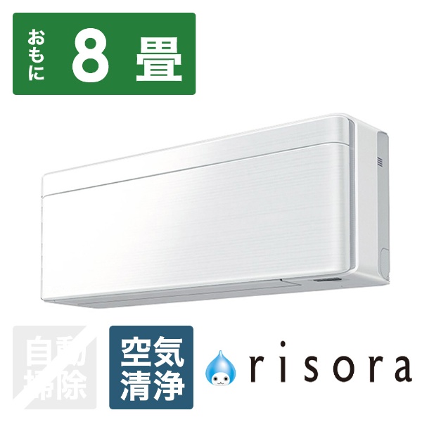 エアコン 2023年 risora（リソラ）SXシリーズ ホワイト/ファブリックホワイト S253ATSS-W/F [おもに8畳用 /100V]