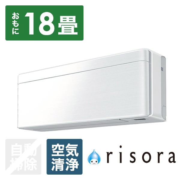 エアコン 2023年 risora（リソラ）SXシリーズ ホワイト/ファブリックホワイト S563ATSP-W/F [おもに18畳用 /200V]