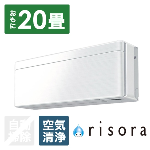 エアコン 2023年 risora（リソラ）SXシリーズ ホワイト/ファブリックホワイト S633ATSP-W/F [おもに20畳用 /200V]