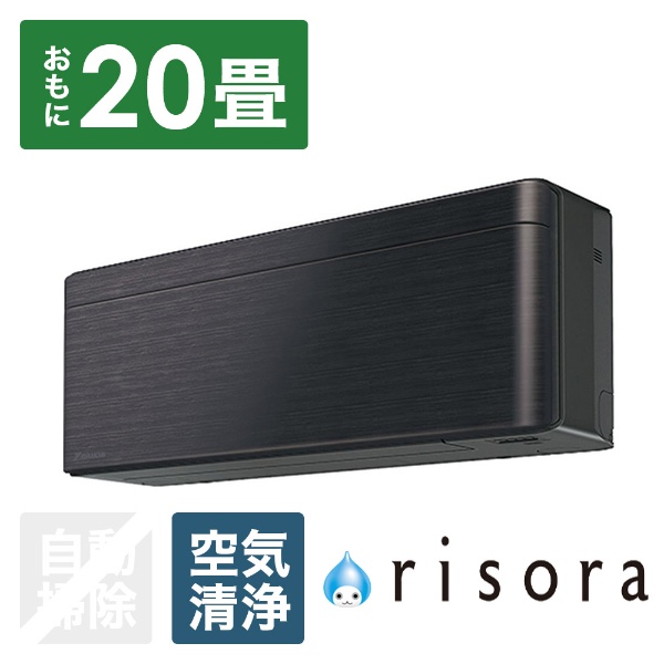 エアコン 2023年 risora（リソラ）SXシリーズ ダークグレー/ブラックウッド S633ATSP-K/K [おもに20畳用 /200V]
