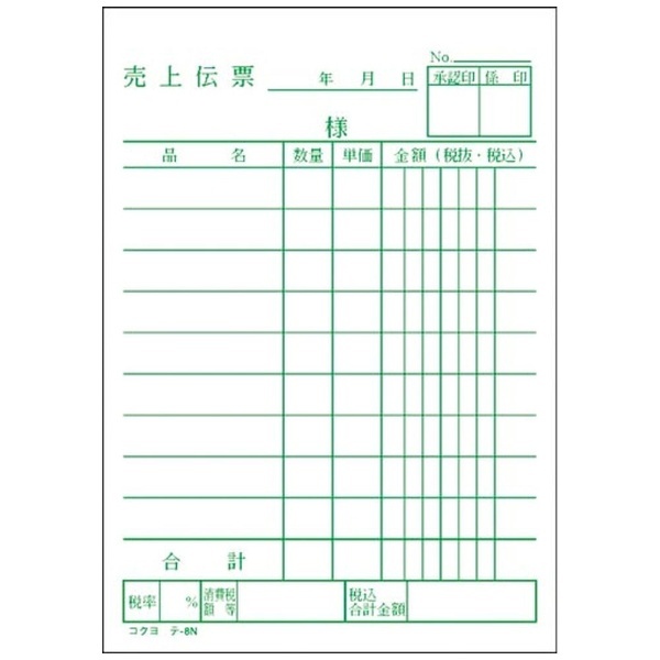 売上伝票 タテ型 B7 5冊パック コクヨ｜KOKUYO 通販