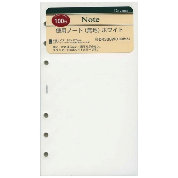 リフィル]聖書サイズ 徳用ノート(6.5mm罫) ダ・ヴィンチ ホワイト