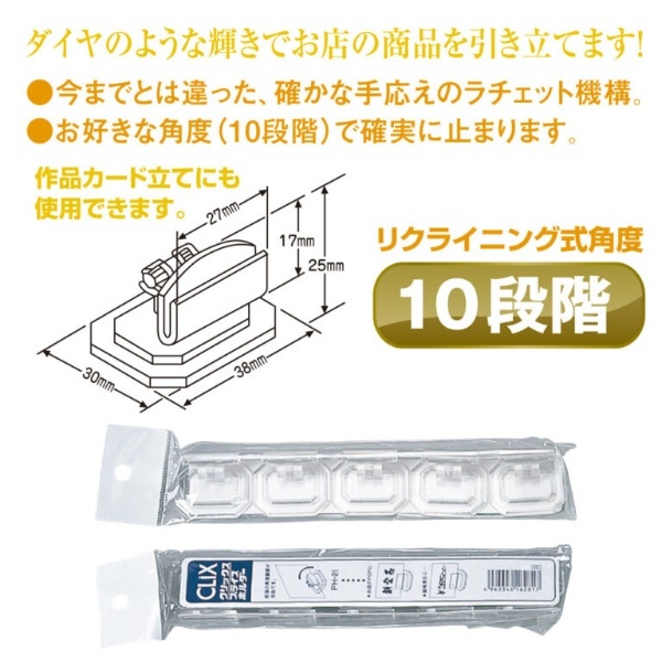 クリックスプライスホルダー バラ 1個入り PH-21 共栄プラスチック｜KYOEI PLASTIC 通販
