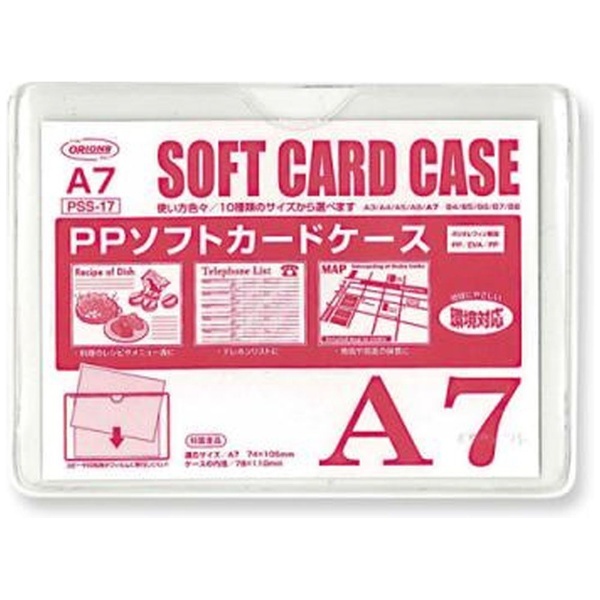 PPソフトカードケース A7判用 PSS-17 共栄プラスチック｜KYOEI PLASTIC 通販 | ビックカメラ.com