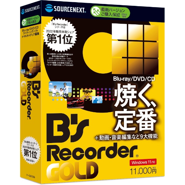 B's Recorder GOLD [Windows用] ソースネクスト｜SOURCENEXT 通販