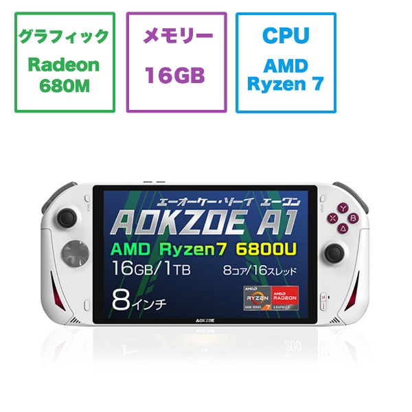 ゲーミングモバイルパソコン AOKZOE A1 ルナホワイト AOKZOEA1W-1R [8.0型 /Windows11 Home /AMD  Ryzen 7 /メモリ：16GB /SSD：1TB /2022年12月モデル]
