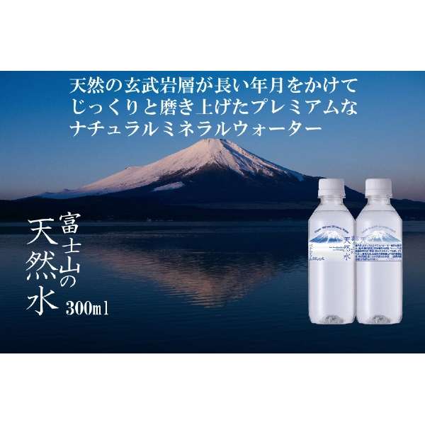 富士山的天然水300ml 30[矿泉水]部_3