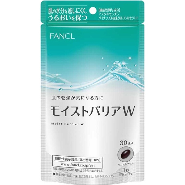 モイストバリアW 30日分（30粒） ファンケル｜FANCL 通販