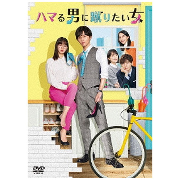 ハマる男に蹴りたい女 DVD-BOX 【DVD】 TCエンタテインメント｜TC 
