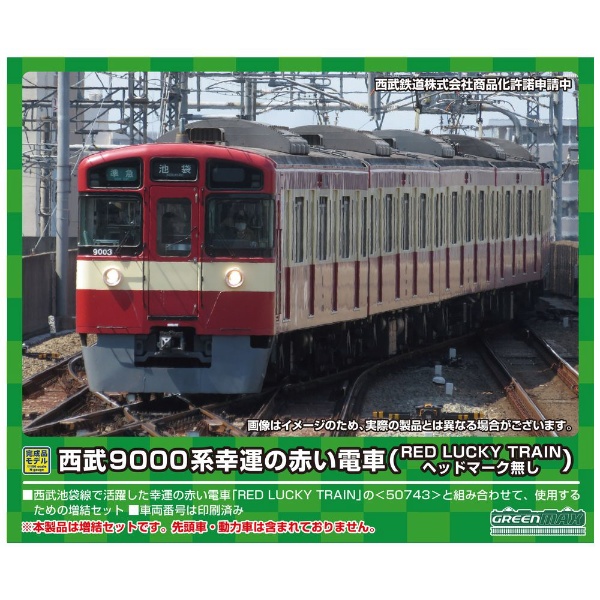 N50744 9000 ֤ż֡RED LUCKY TRAIN ּ6ξåȡư̵