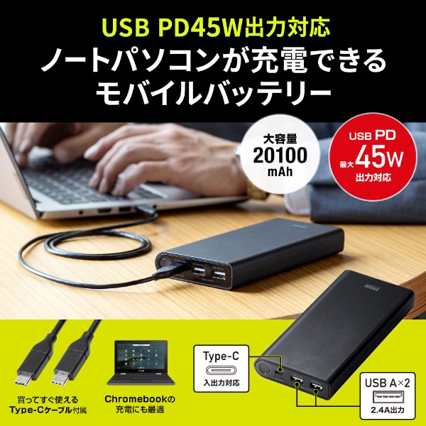 USB PD対応モバイルバッテリー（20100mAh・PD45W） BTL-RDC26