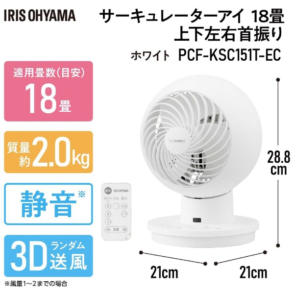 アイリスオーヤマ 扇風機 PCF-KSC151T-EC - daterightstuff.com
