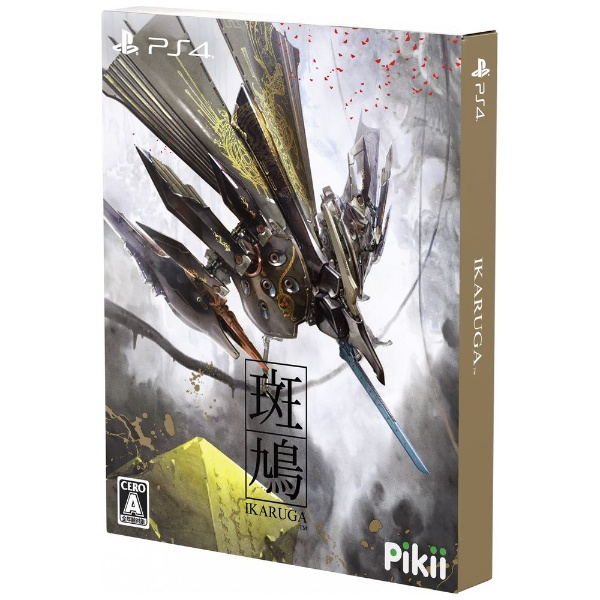斑鳩 IKARUGA 【PS4】 Pikii合同会社｜ピッキー合同会社 通販
