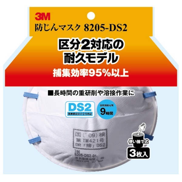 防じんマスク 8205-DS2 3P 3Mジャパン｜スリーエムジャパン 通販