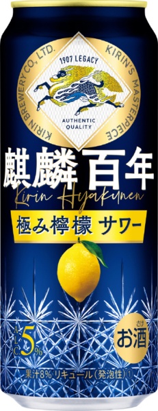 麒麟百年 極み檸檬サワー 5度 500ml 24本【缶チューハイ】