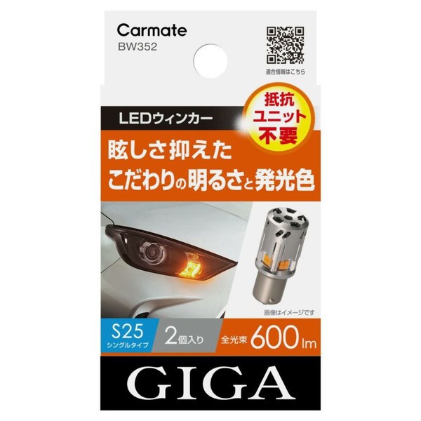 GIGA LED󥫡 S600 S25 600lm 2P BW352
