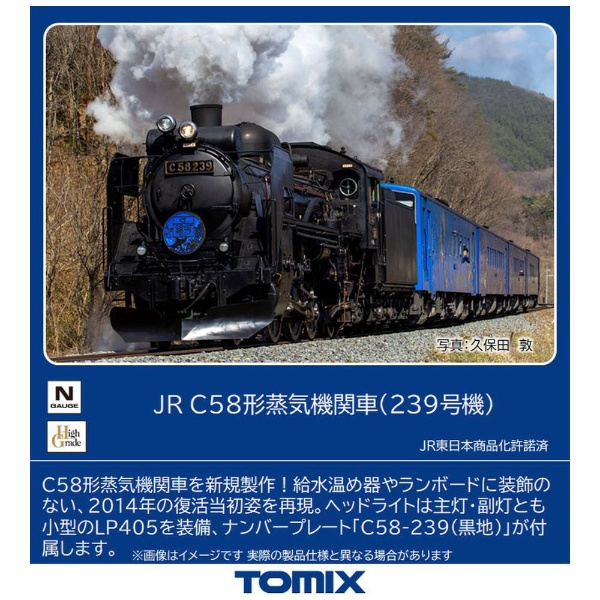Nゲージ】2010 国鉄 C55形蒸気機関車（3次形・北海道仕様） TOMIX