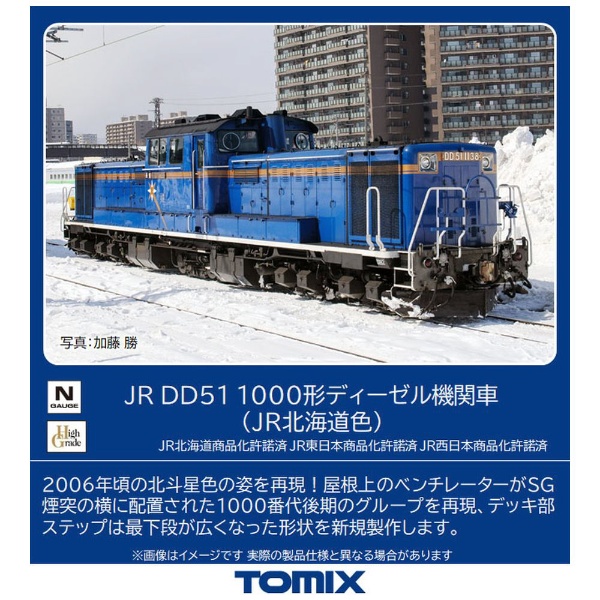【Nゲージ】2251 JR DD51-1000形ディーゼル機関車（JR北海道色） TOMIX