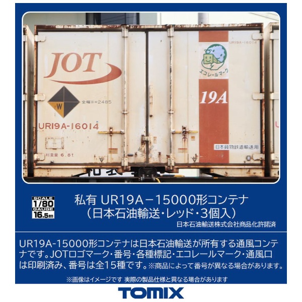 【HOゲージ】HO-3145 私有 UR19A-15000形コンテナ（日本石油輸送・レッド・3個入） TOMIX