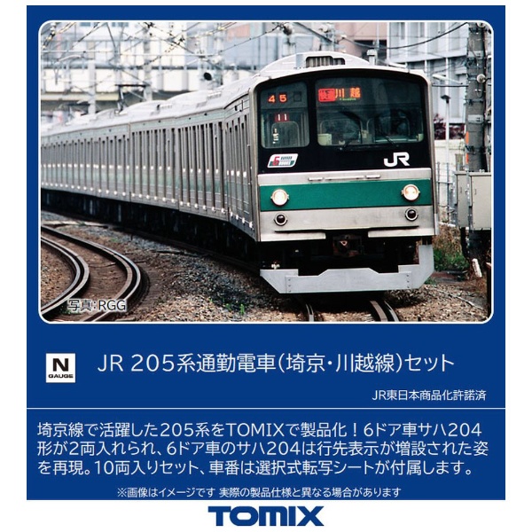 TOMIX 98831 JR 205系通勤電車（埼京•川越線）セット商品の詳細は下記の通りです