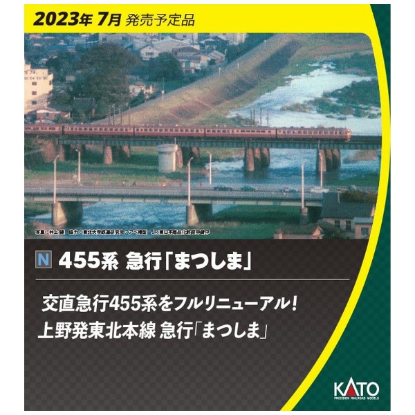 KATO 10-1632 455系 急行「まつしま」 7両セット