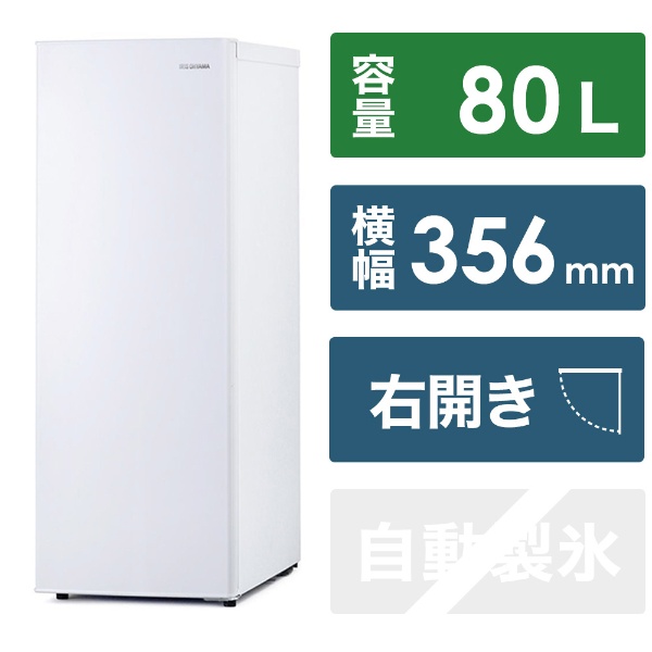 冷凍庫 KUSN-8A-W  1ドア 右開き 80L アイリスオーヤマ