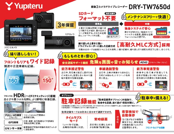 前後2カメラドライブレコーダー DRY-TW7650d [前後カメラ対応 /Full HD