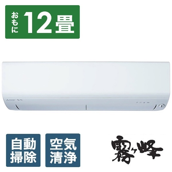 （標準取付工事費込）三菱　MITSUBISHI　エアコン 霧ヶ峰 BKRシリーズ おもに18畳用「フィルター自動お掃除機能付」　MSZ-BKR5623S-W ピュアホワイト