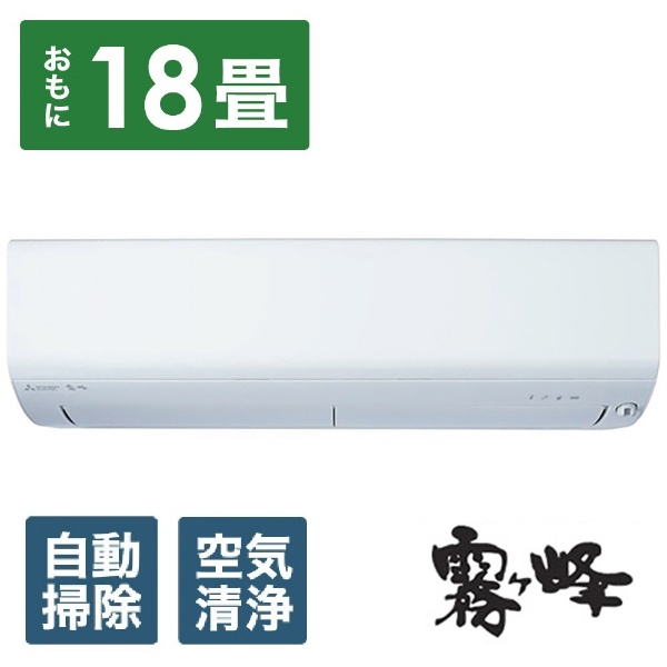 エアコン 2023年 霧ヶ峰Style Sシリーズ パールホワイト MSZ-S5623S-W 