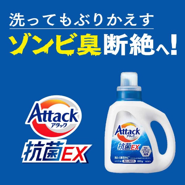 ケース】 アタック抗菌EX つめかえ用 1800g×6個 花王｜Kao 通販 