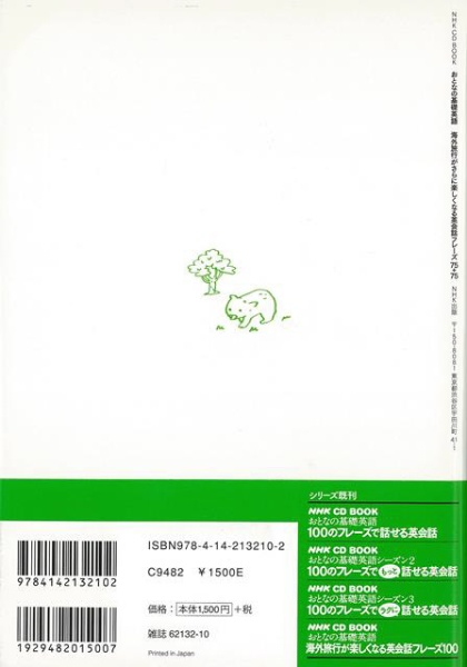 バーゲンブック】海外旅行がさらに楽しくなる英会話 ＮＨＫ出版 通販 | ビックカメラ.com