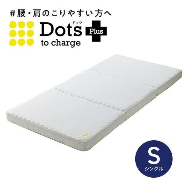 Dots Plus ヘルシーマットレス シングルサイズ 西川｜NISHIKAWA 通販