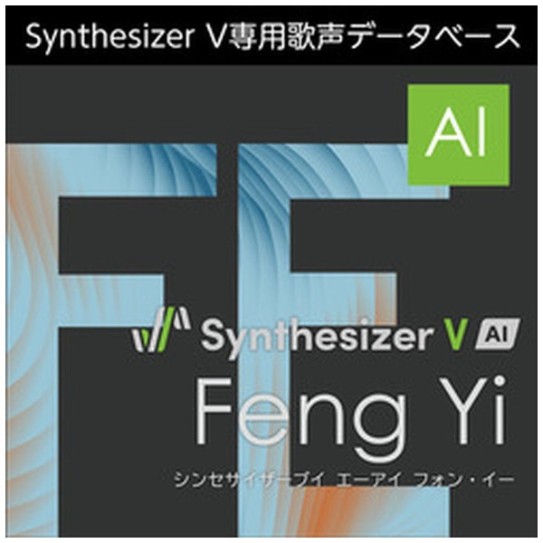 Synthesizer V AI Feng Yi [Windows用] 【ダウンロード版】