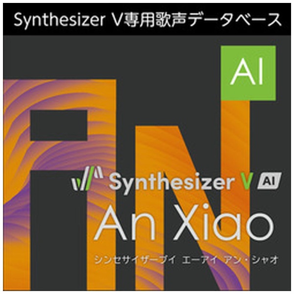 Synthesizer V AI An Xiao [Windows用] 【ダウンロード版】