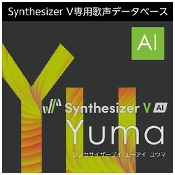 Synthesizer V AI Yuma [Windows用] 【ダウンロード版】