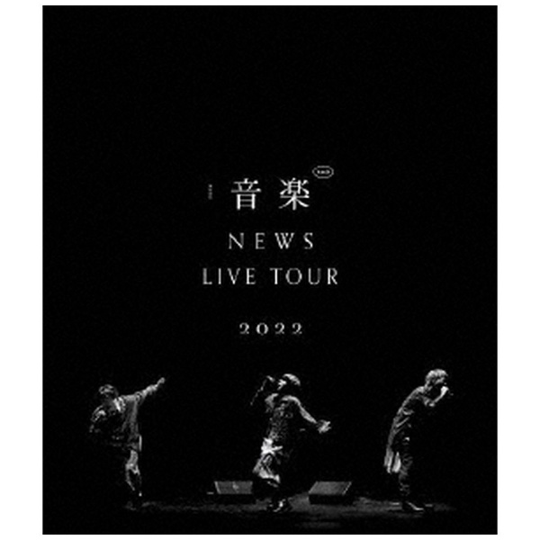 NEWS LIVE TOUR 2019 WORLDISTA通常盤 DVD