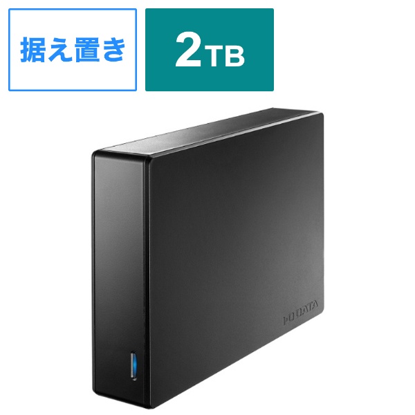 HDJA-UTN2B 外付けHDD USB-A接続 「BizDAS」NAS用(Chrome/Mac/Windows11対応) ブラック [2TB  /据え置き型]