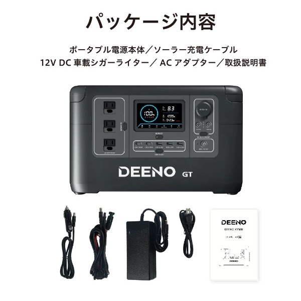 ポータブル電源 X1500 (1036Wh) DEENO ブラック X1500 [12出力 /AC充電・ソーラー(別売) /USB Power  Delivery対応] ＤＥＥＮＯ 通販