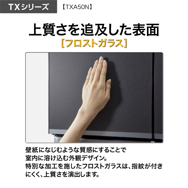 冷蔵庫 TX SERIES マットクリアブラック AQR-TXA50N(K) [幅70cm /501L