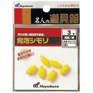 名人的工具箱发泡shimori式线(7号/黄色)P416-7[图片作为形象]