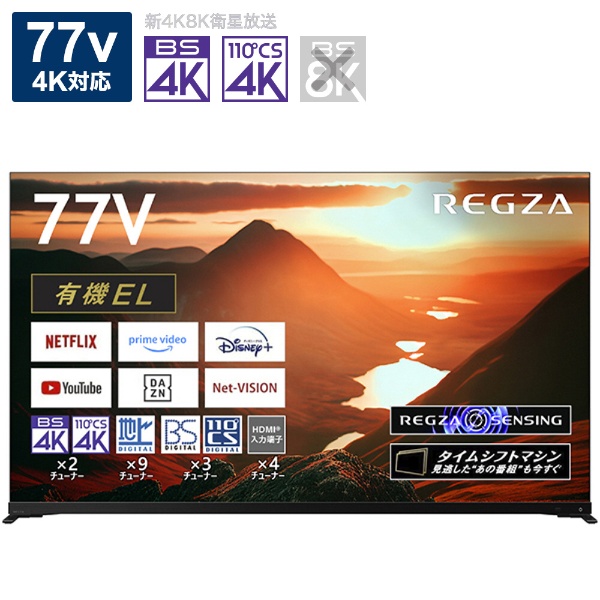 支持支持有机ＥＬ电视REGZA(reguza)77X9900M[77V型/Bluetooth的/4K的/BS、CS 4K调谐器内置/YouTube对应]