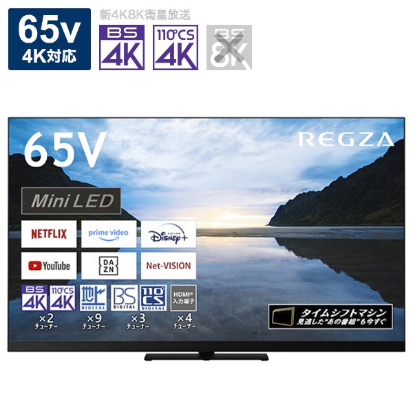 液晶テレビ REGZA(レグザ) 65Z870M [65V型 /4K対応 /BS・CS 4K