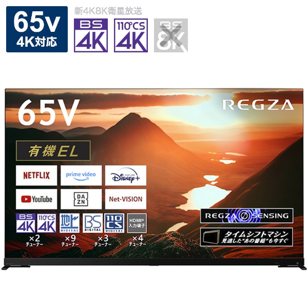 有機ELテレビ REGZA(レグザ) 65X9400S [65V型 /Bluetooth対応 /4K対応 