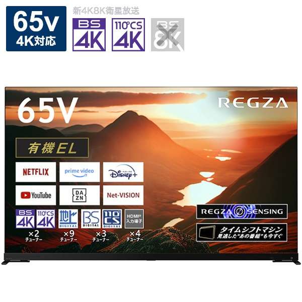 支持支持支持有机ＥＬ电视REGZA(reguza)65X9900M[65V型/Bluetooth的/4K的/BS、CS 4K调谐器内置/YouTube的]_1