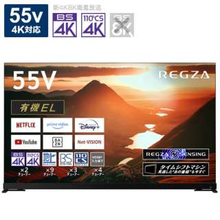 有機ELテレビ REGZA(レグザ) 55X9900M [55V型 /Bluetooth対応 /4K対応 /BS・CS 4Kチューナー内蔵 /YouTube対応]
