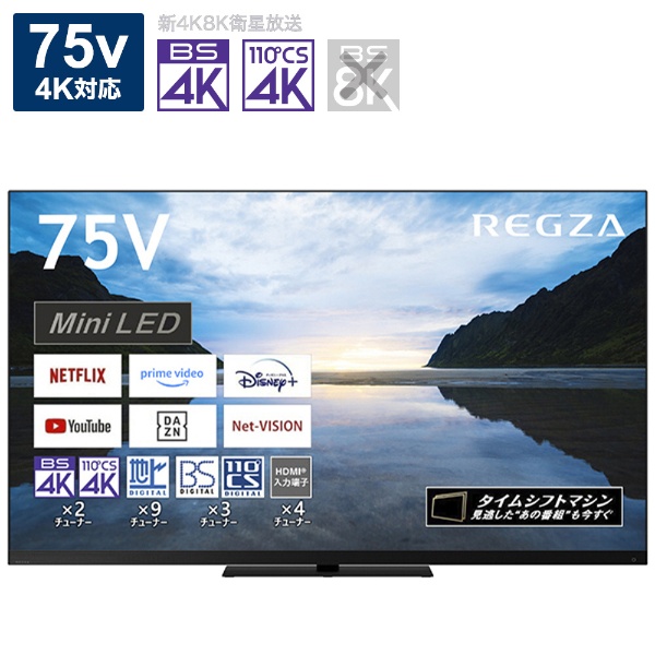 液晶テレビ REGZA(レグザ) 75Z875L [75V型 /4K対応 /BS・CS 4K 