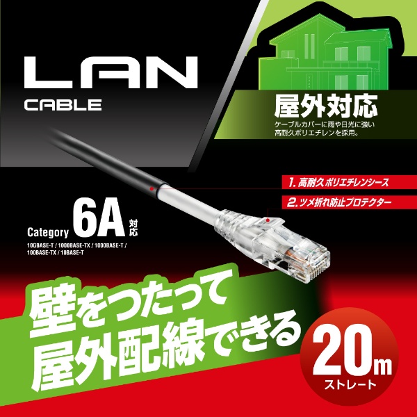 LANケーブル ブラック LD-GPAOS/BK20 [20m /カテゴリー6A /屋外用