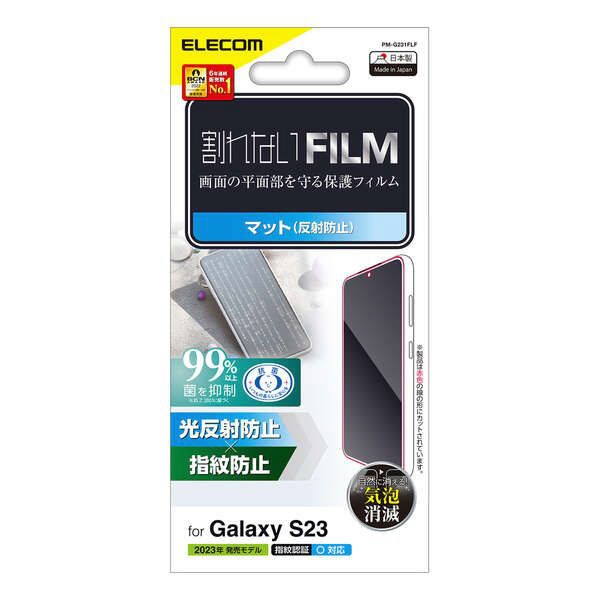 Galaxy A23 5G(SC-56C/SCG18)/Galaxy A22 5G/Galaxy A21/フィルム/指紋防止/反射防止  PM-G227FLF ELECOM｜エレコム 通販 | ビックカメラ.com