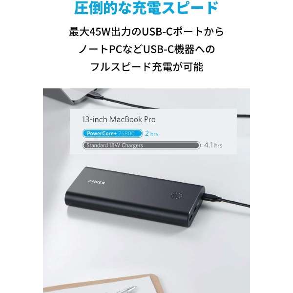 PowerCore+ 26800 PD 45W ブラック B1376113 [USB Power /2ポート /充電タイプ] Japan 通販 | ビックカメラ.com