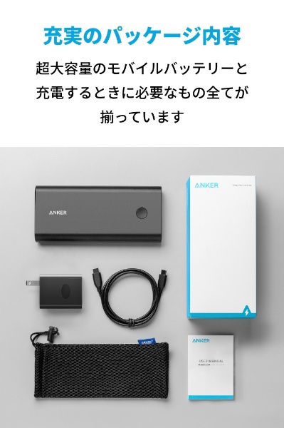 Anker PowerCore+ 26800 PD（モバイルバッテリー）